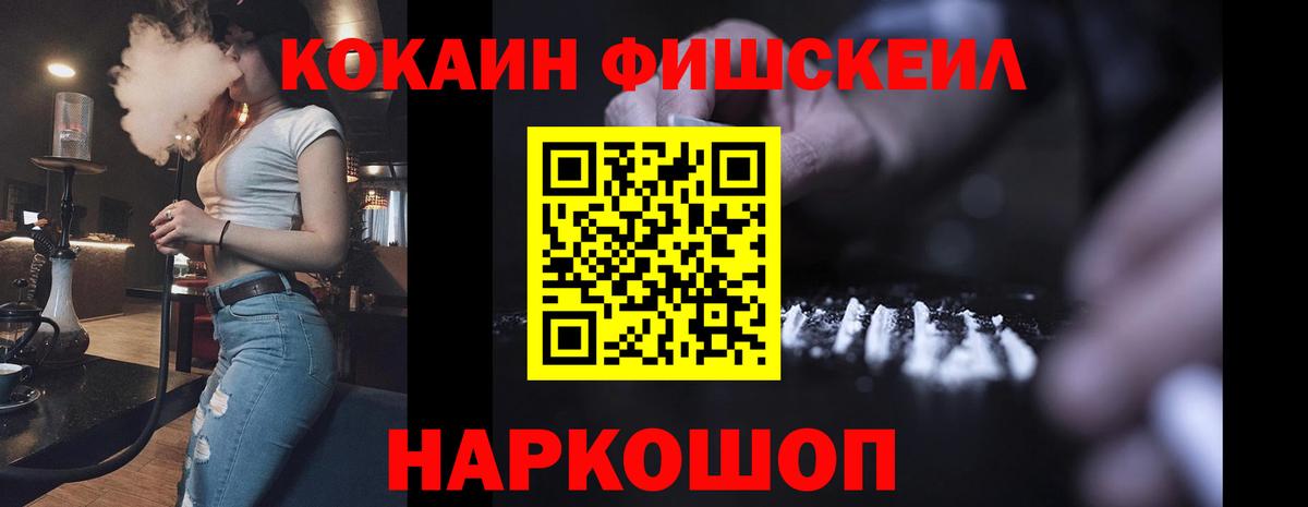 закладки  Кокаин Колумбийский  Вход с VPN  COCAIN Fish Scale  Электросталь 