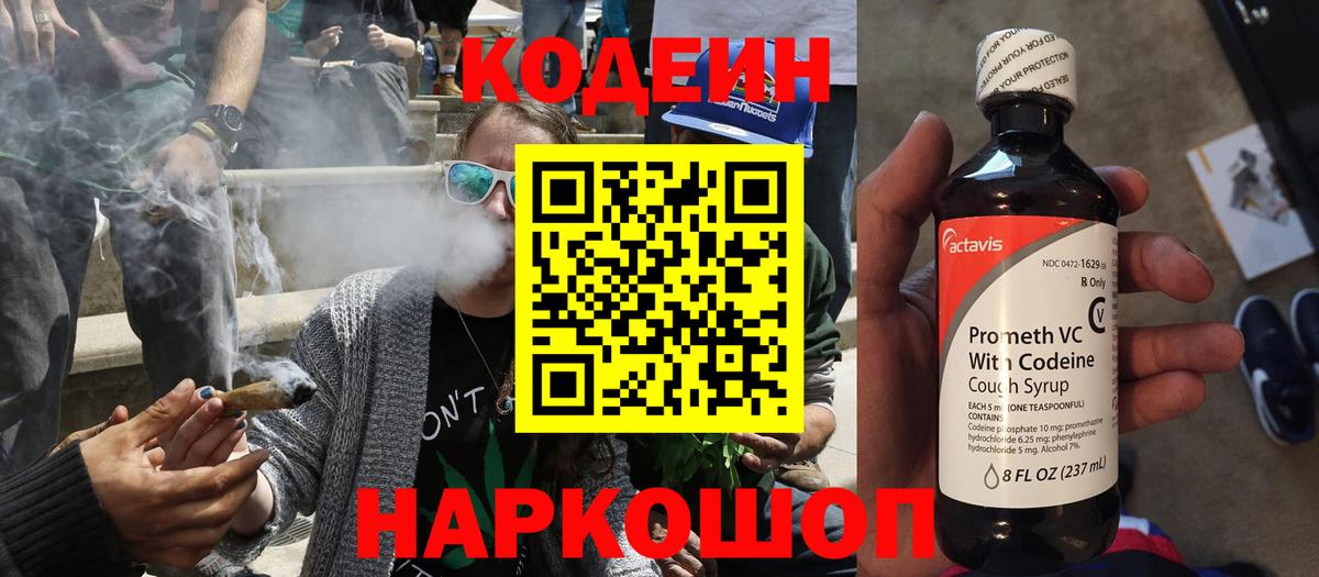 Кодеиновый сироп Lean Purple Drank  Вход с VPN  Электросталь 