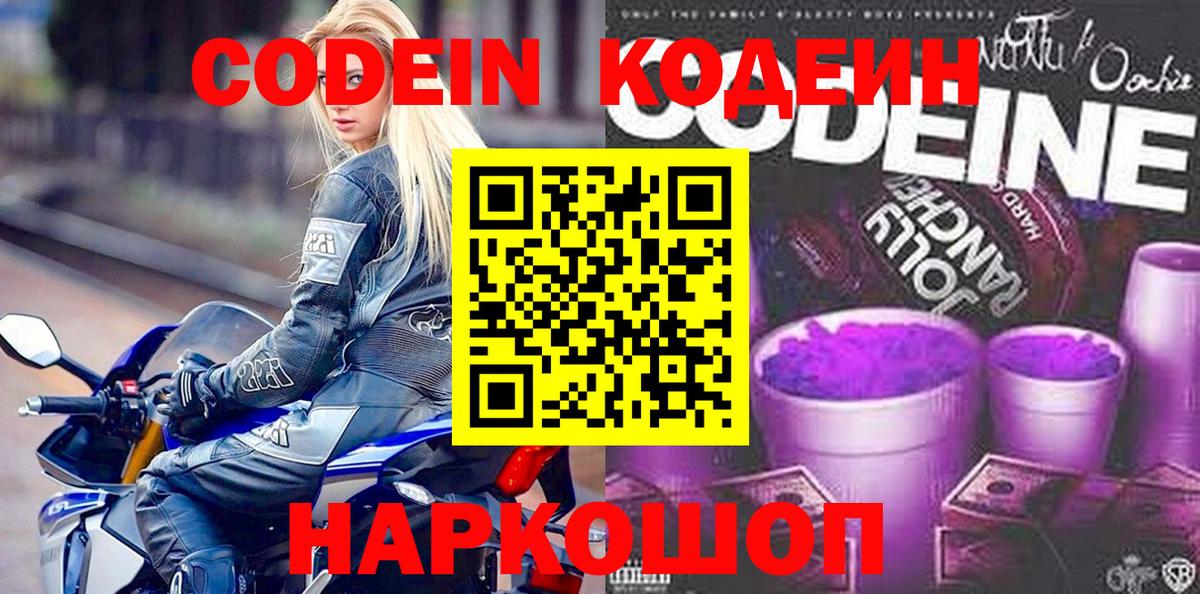 Кодеин напиток Lean (лин) Электросталь