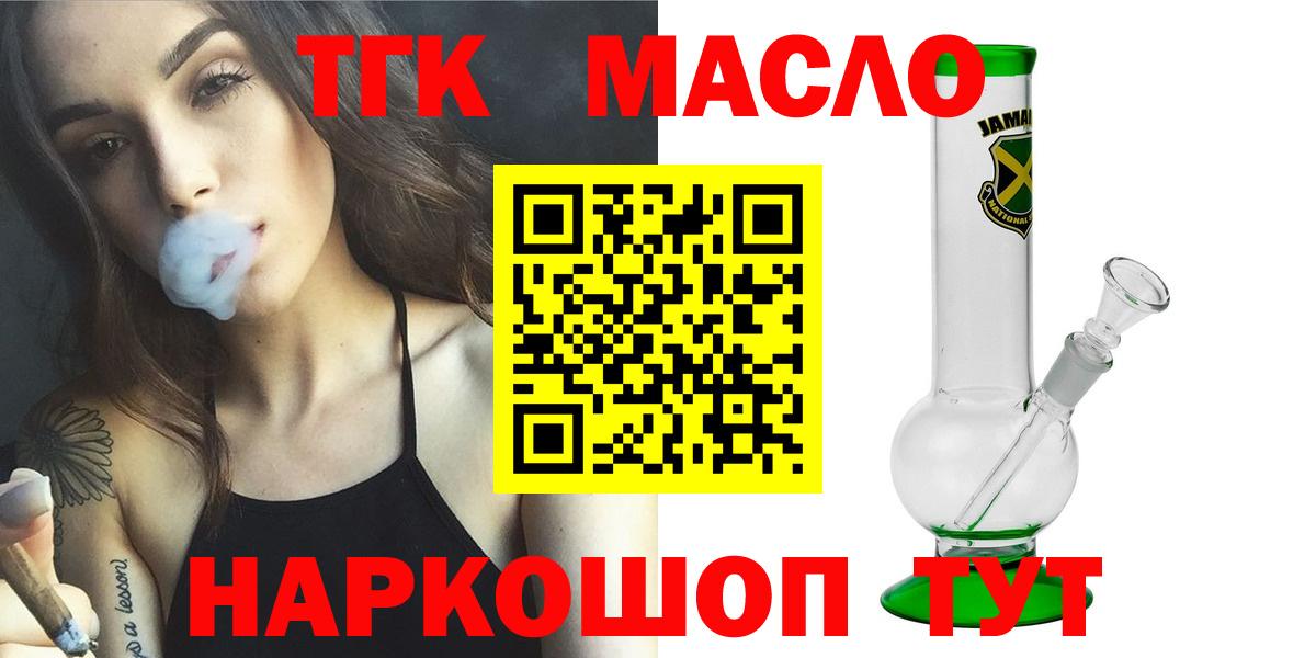 Электросталь  ТГК гашишное масло  Вход с VPN 