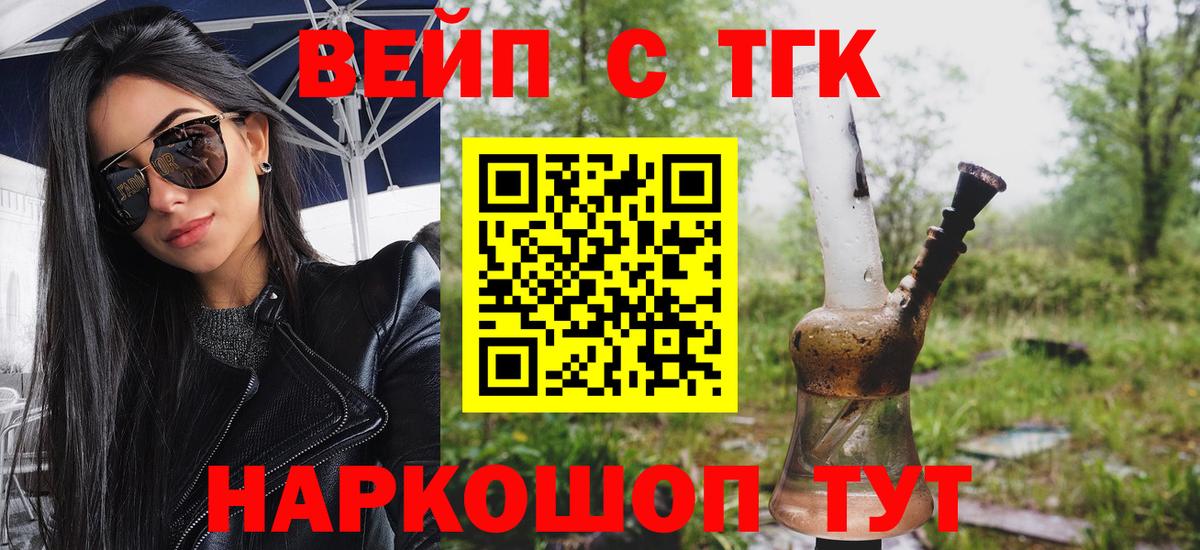 ТГК жижа Электросталь